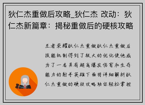 狄仁杰重做后攻略_狄仁杰 改动：狄仁杰新篇章：揭秘重做后的硬核攻略