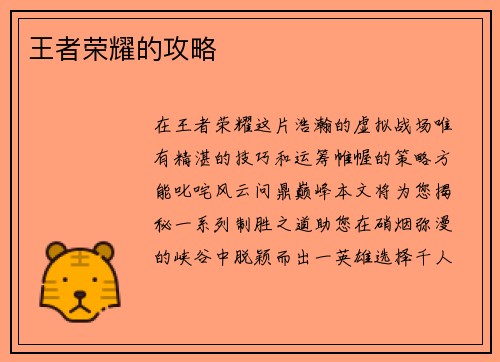 王者荣耀的攻略