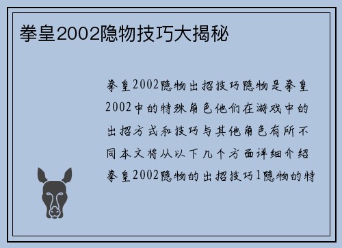 拳皇2002隐物技巧大揭秘