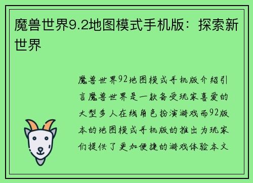 魔兽世界9.2地图模式手机版：探索新世界