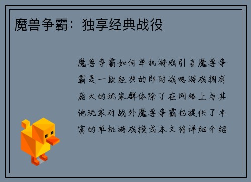 魔兽争霸：独享经典战役