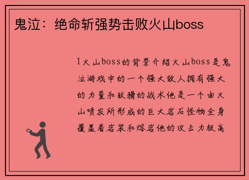 鬼泣：绝命斩强势击败火山boss