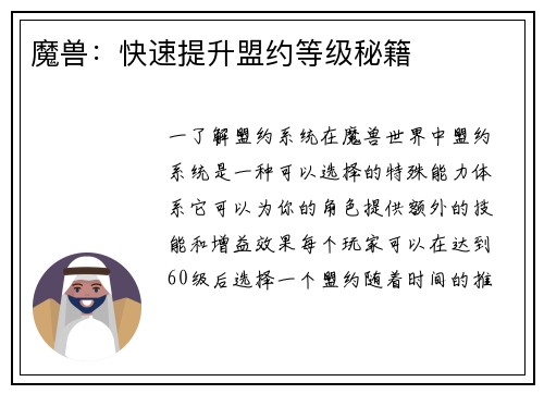 魔兽：快速提升盟约等级秘籍